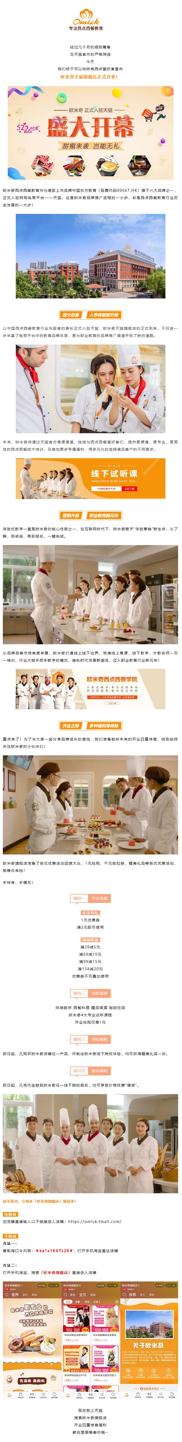 官宣丨盛大开业，欧米奇旗舰店正式入驻天猫！(1).jpg