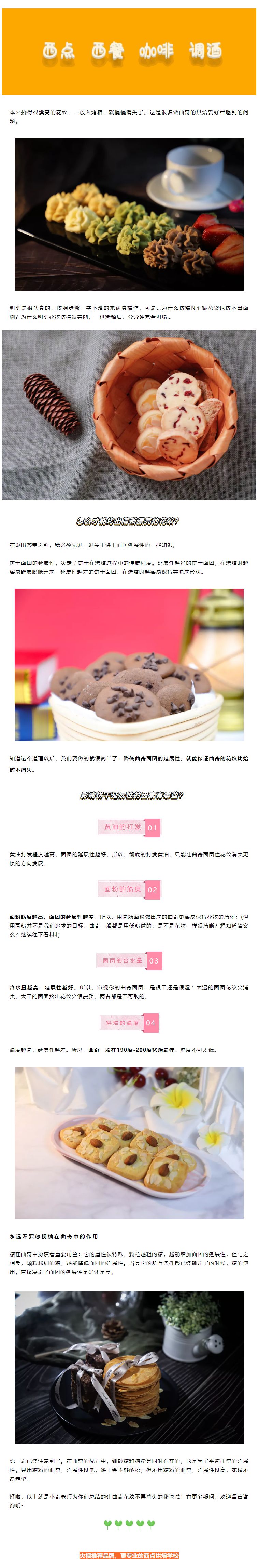 【干货】为什么你做的曲奇饼干总是没有花纹？想知道原因，看这里就对了！(1).jpg