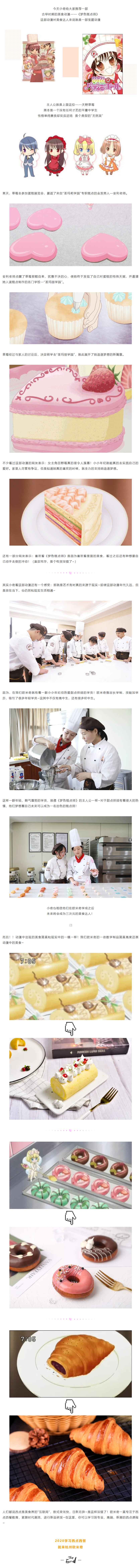安利给吃货的动漫——『梦色糕点师』，超燃！看完让人忍不住想学甜点_(1).jpg